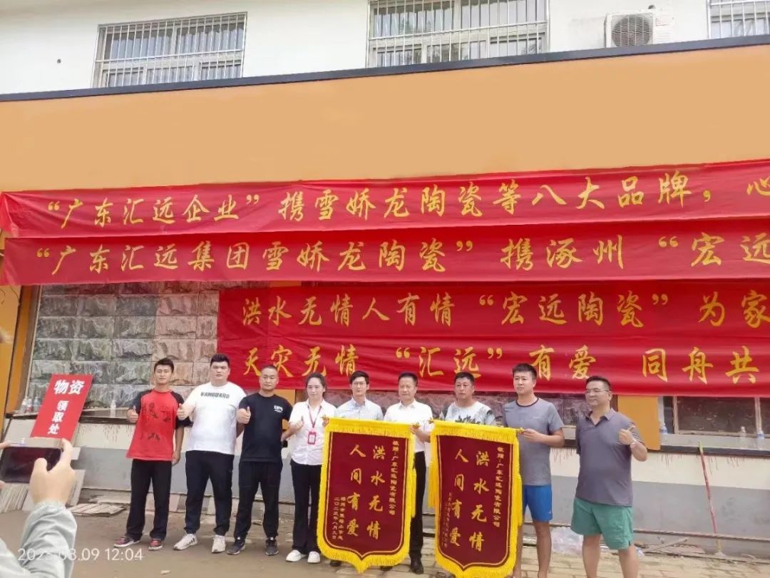 輝遠(yuǎn)陶瓷丨【愛心捐助】企業(yè)擔(dān)當(dāng)!援助河北涿州,心系災(zāi)區(qū),共建...